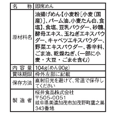 (桜井)純正ラーメン･豆乳塩だし味104g