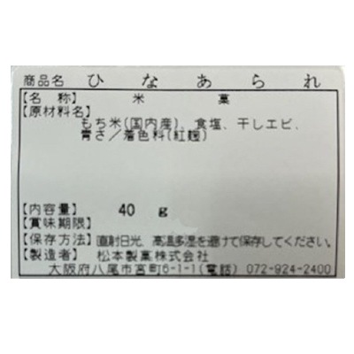 おひな祭り(松本製菓)ひなあられ40g