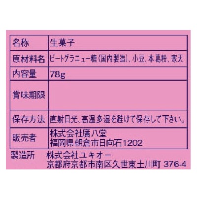 (廣八堂)本葛仕立水ようかん78g