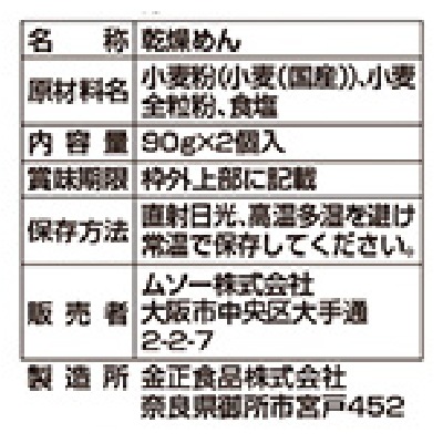 (ムソー)焼そば(全粒粉入り)90g×2