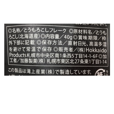 (Hokkaido Pro)BabyPotage北海道とうもろこし40g