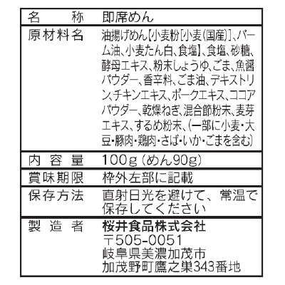 (桜井)さくらいのラーメン ごま100g