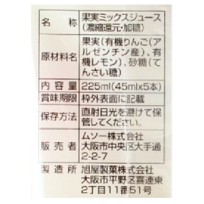 (ムソー)果実でちゅーちゅー・りんご45ml×5本