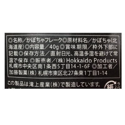 (Hokkaido Pro)BabyPotage北海道越冬かぼちゃ40g
