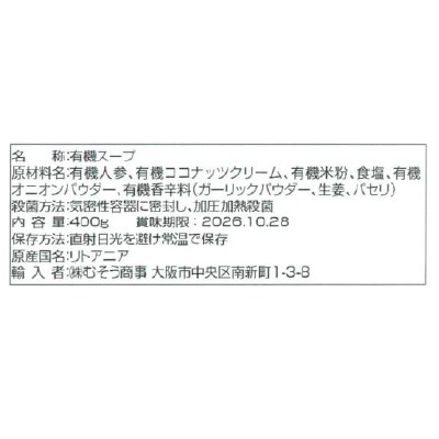 (むそう)activusオーガニックキャロットスープ400g