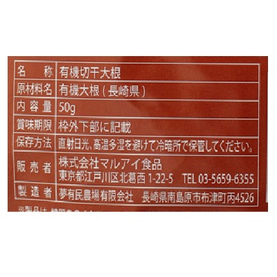(マルアイ)有機切干大根50g