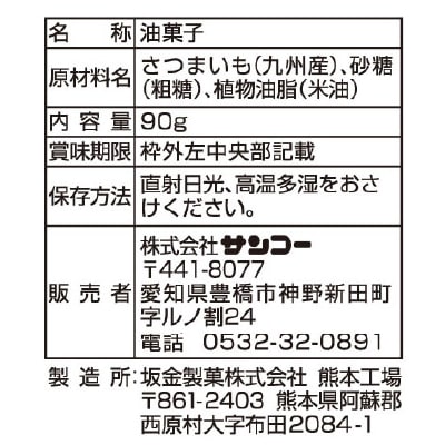 (サンコー)芋けんぴ90g