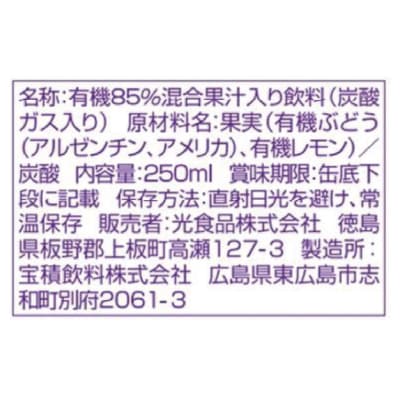 (ヒカリ)オーガニックぶどうサイダー+レモン250ml