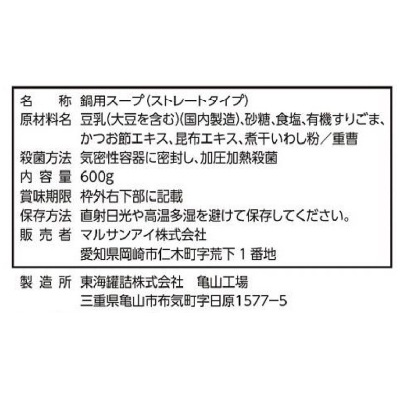 (マルサンアイ)香り高いごま豆乳鍋スープ600g