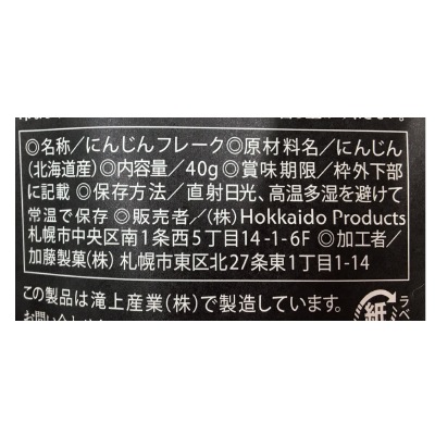 (Hokkaido Pro)BabyPotage北海道雪下にんじん40g