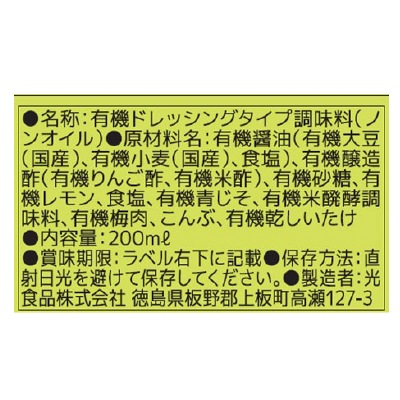 (ヒカリ)有機青じそドレッシング200ml