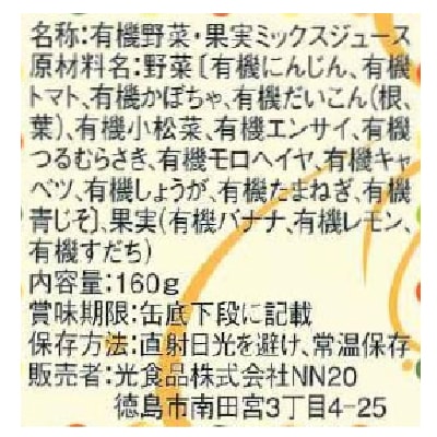 (ヒカリ)有機野菜とバナナのスムージー160g