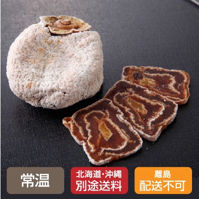 (吉野の里)柿彩 柚子巻き柿190g×1、干柿40g×5【ギフト_のし短冊可】