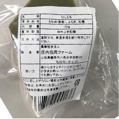 おひな祭り(庄内ファーム)ひしもち160g