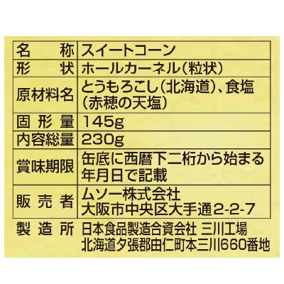 (ムソー)スイートコーン230g