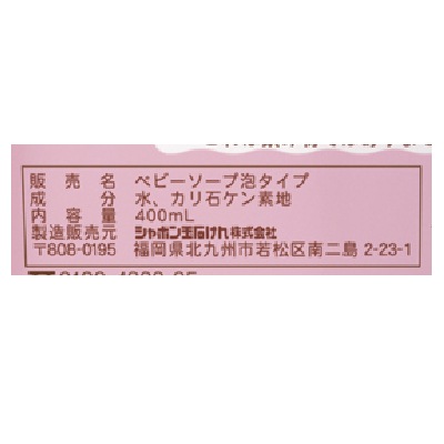 (シャボン玉)ベビーソープ泡タイプ詰替え400ml