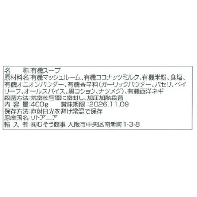 (むそう)activusオーガニックマッシュルームスープ400g