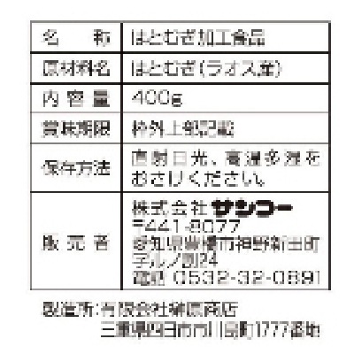 (サンコー)皮去りほうじはとむぎ400g