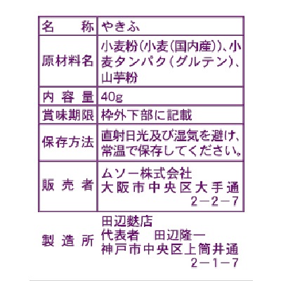 (ムソー)やきふ40g