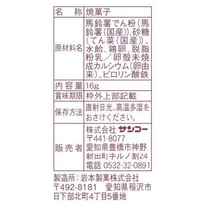 (サンコー)タマゴボーロ16g×5