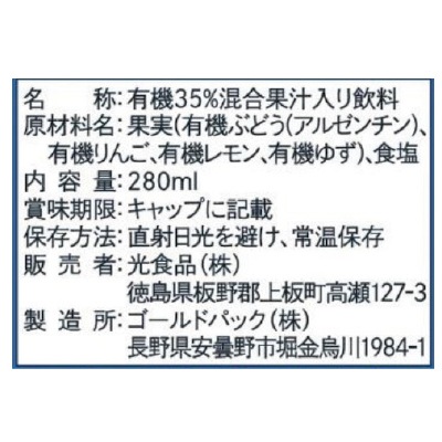 (ヒカリ)オーガニックスポーツドリンクPET280ml
