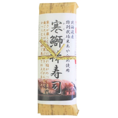 予約【単品おせち:冷凍】寒鰤(かんぶり)棒寿司1本(8切れ)