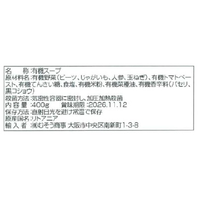 (むそう)activusオーガニックビーツスープ400g