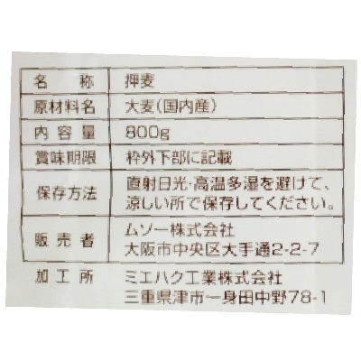 (ムソー)押麦〈国内産〉800g