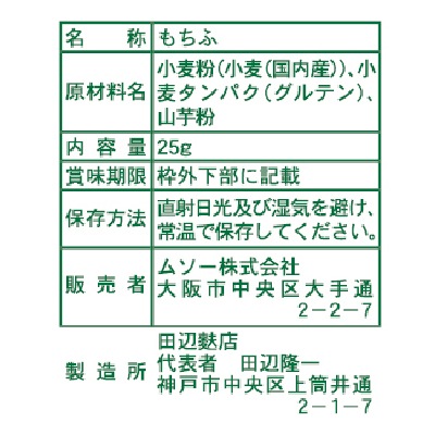 (ムソー)もちふ25g