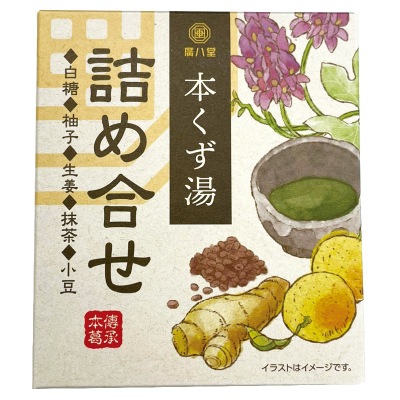 (廣八堂)本くず湯〈詰合せ〉 23g×5袋