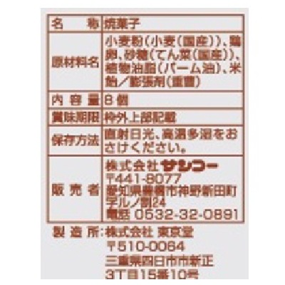 (サンコー)カップケーキ8個