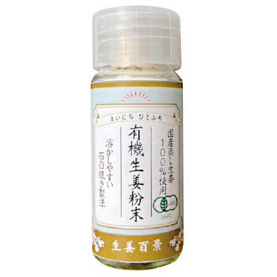 (後藤製菓)有機生姜粉末10g
