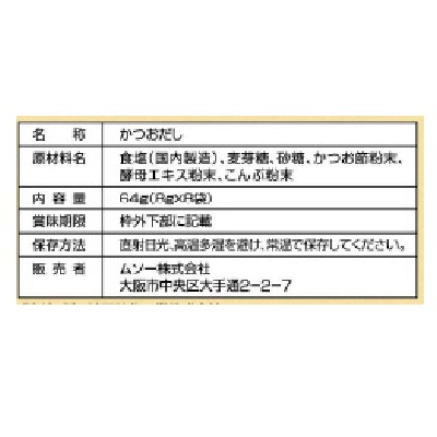 (ムソー)だし亭や・かつおだし〈袋入〉8g×8