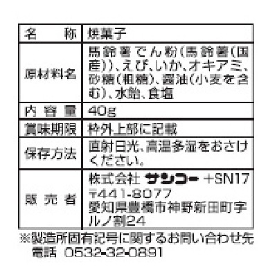 (サンコー)えびせんべいノンフライ40g