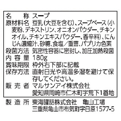 (マルサンアイ)豆乳仕立てのにんじんスープ180g