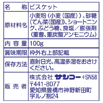 (サンコー)ミレービスケットノンフライ100g