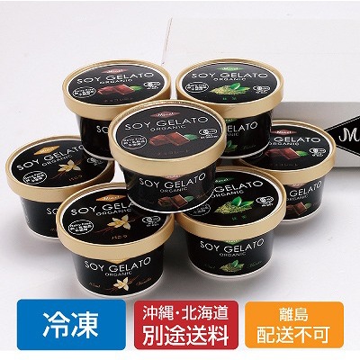 (むそう)SOYジェラート「Mine」8個【ギフト_のし短冊可】【送料無料】