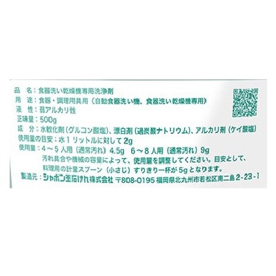 (シャボン玉)食器洗い機専用500g