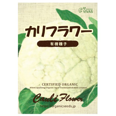 (NLS)ヴィヴァス有機種子カリフラワー約80粒