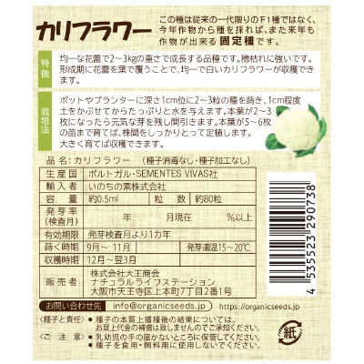 (NLS)ヴィヴァス有機種子カリフラワー約80粒