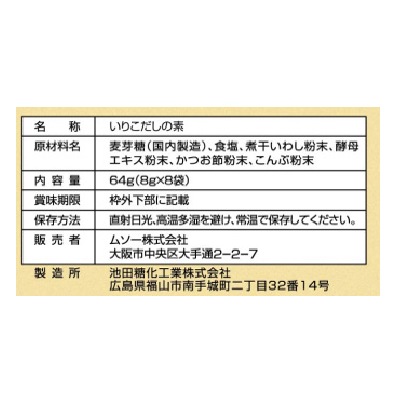 (ムソー)だし亭や・いりこだし〈袋入〉8g×8