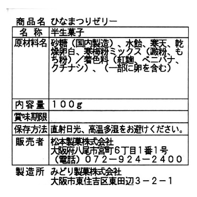 おひな祭り(松本製菓)ひなゼリー100g