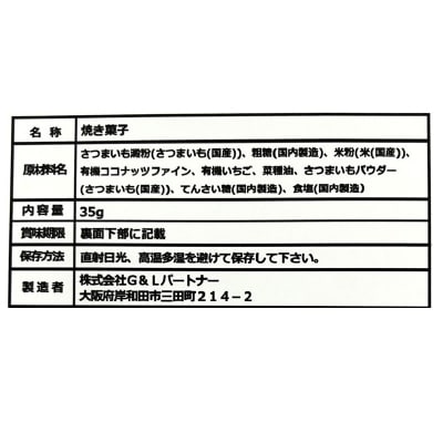 (G&LP)フェリシエッタマードレ 米粉のいちごビスケット35g
