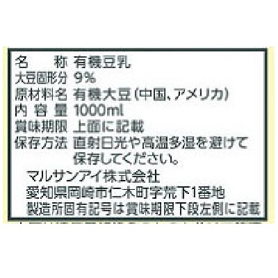 (マルサンアイ)有機豆乳・無調整1000ml