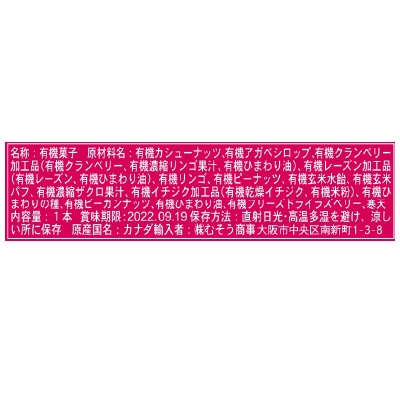 (むそう)オーガニックフルーツ&ナッツバー･ザクロ1本