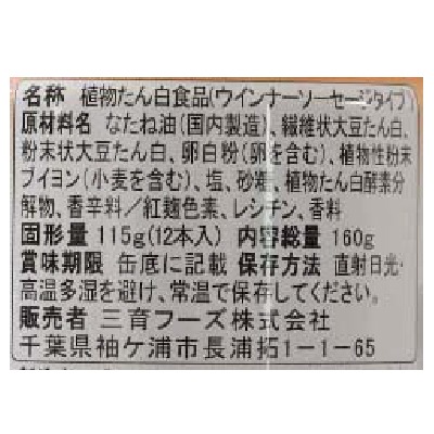 (三育)リンケッツ160g