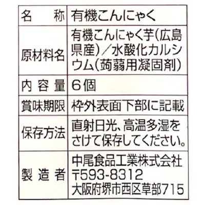 (中尾)有機国産生芋100％小結びしらたき6個