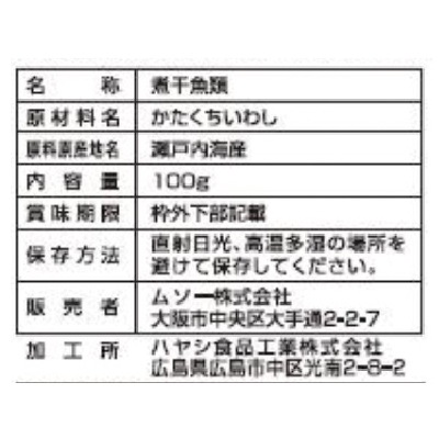 (ムソー)煮干いりこ100g