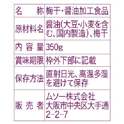 (ムソー)梅醤エキス350g