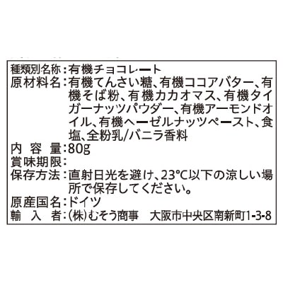 (ichoc)オーガニックチョコレート･プレーン(クラシック)80g